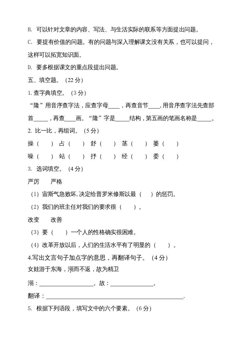 四年级语文上册（期末测试）(23)