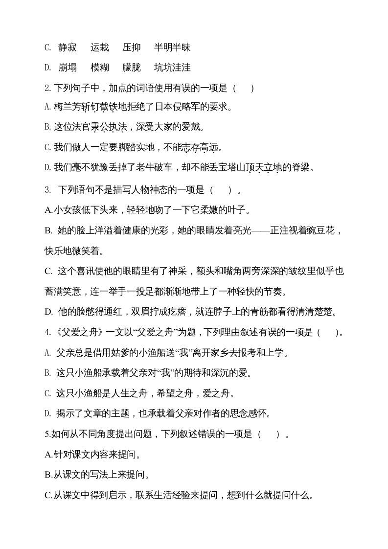 四年级语文上册（期末测试）(26)