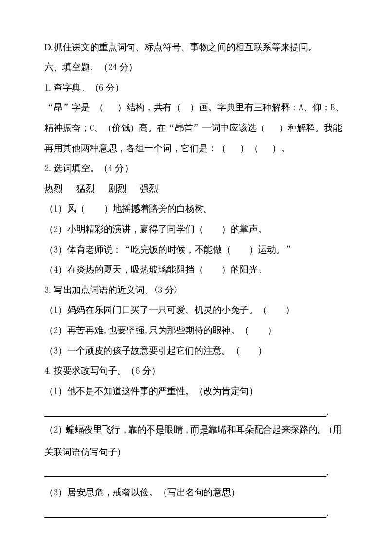 四年级语文上册（期末测试）(26)