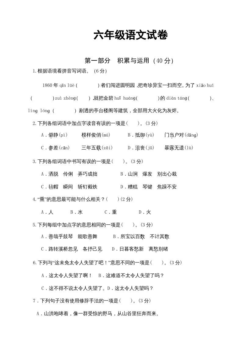 四年级语文上册（期末测试）(4)