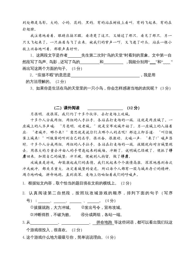 四年级语文上册（期末测试）(5)