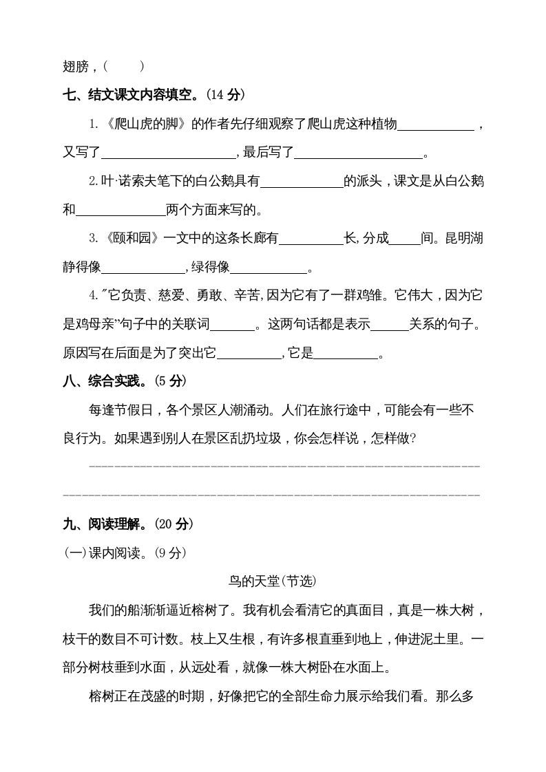 四年级语文上册（期末测试）(8)