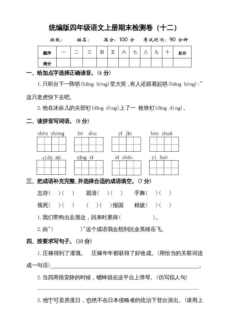 四年级语文上册（期末测试）(9)