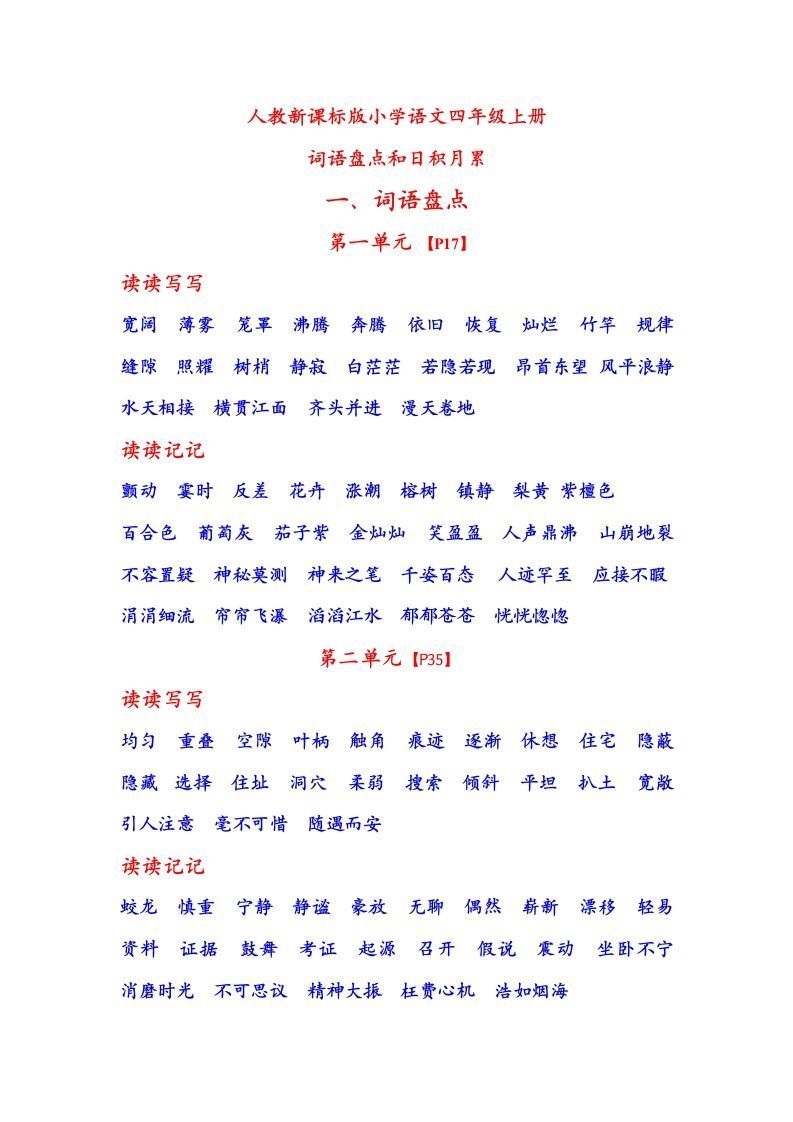 四年级语文上日积月累