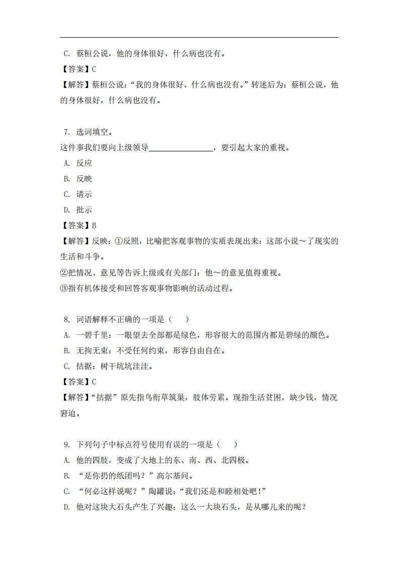 四年级（上）语文易错题