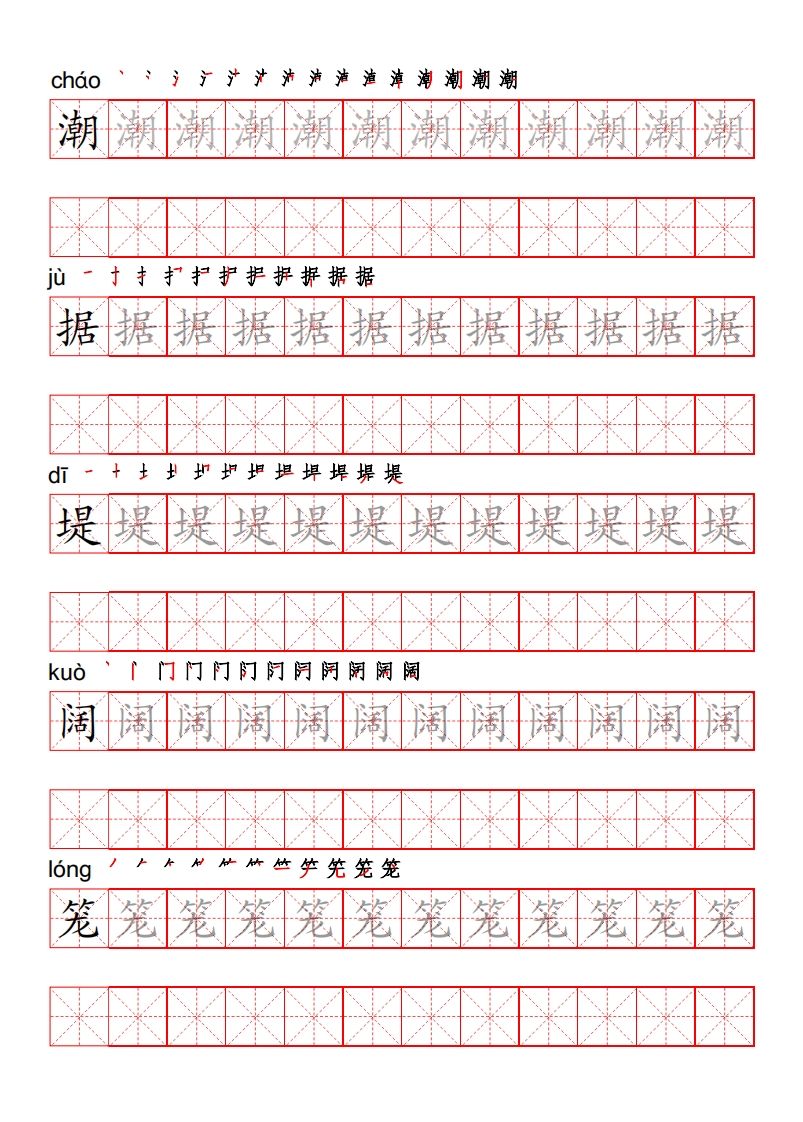 四（上）语文写字表描红练字帖
