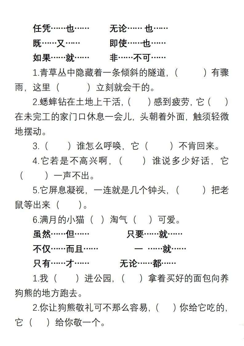 小学语文四年级上册“选词填空”练习