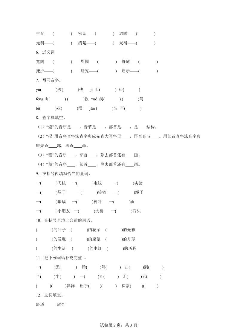 统编版语文四年级上册第二单元字词专项练