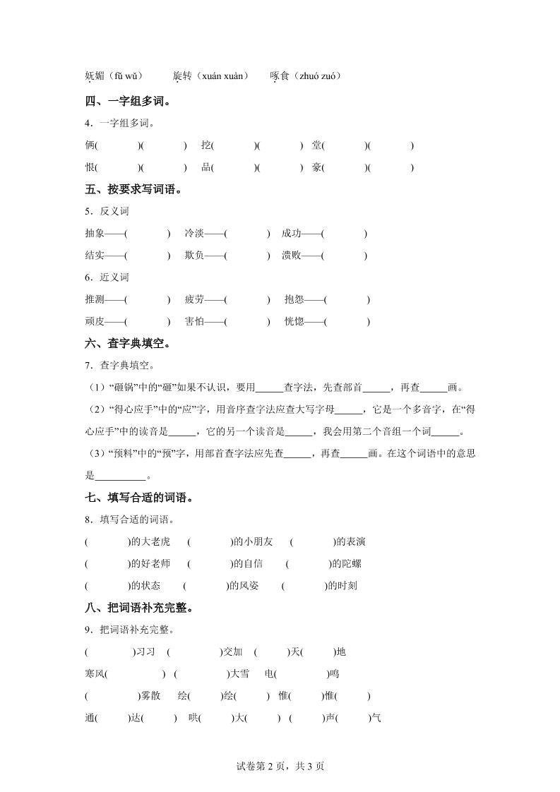统编版语文四年级上册第六单元字词专项练