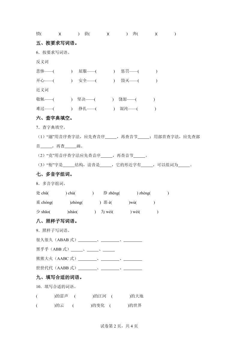 统编版语文四年级上册第四单元字词专项练