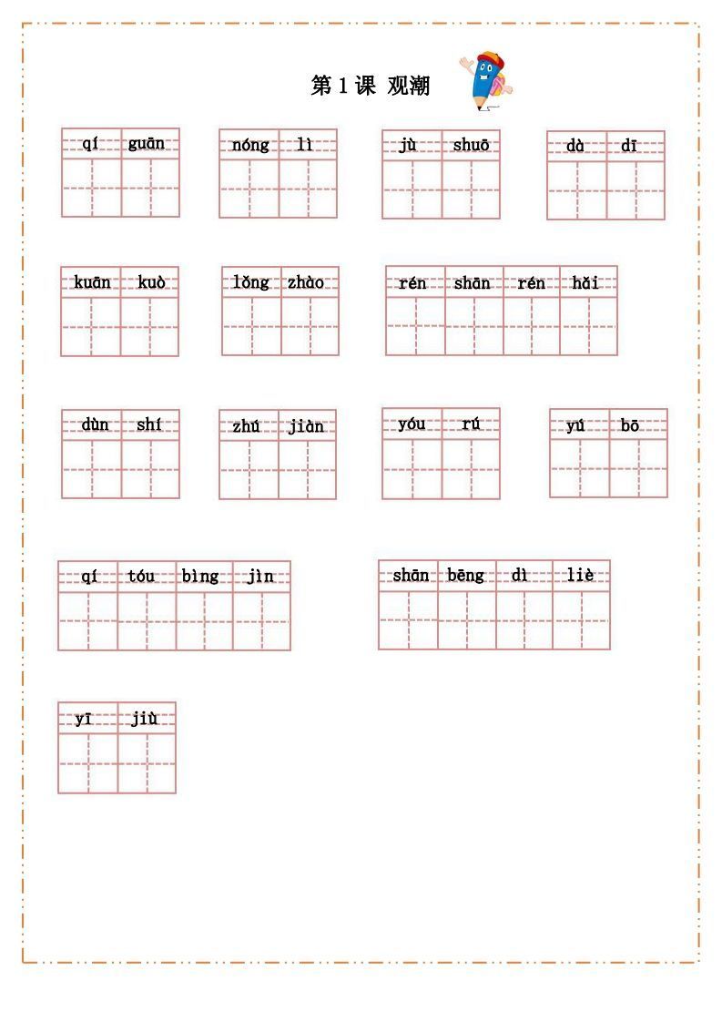 语文四年级上册默写纸
