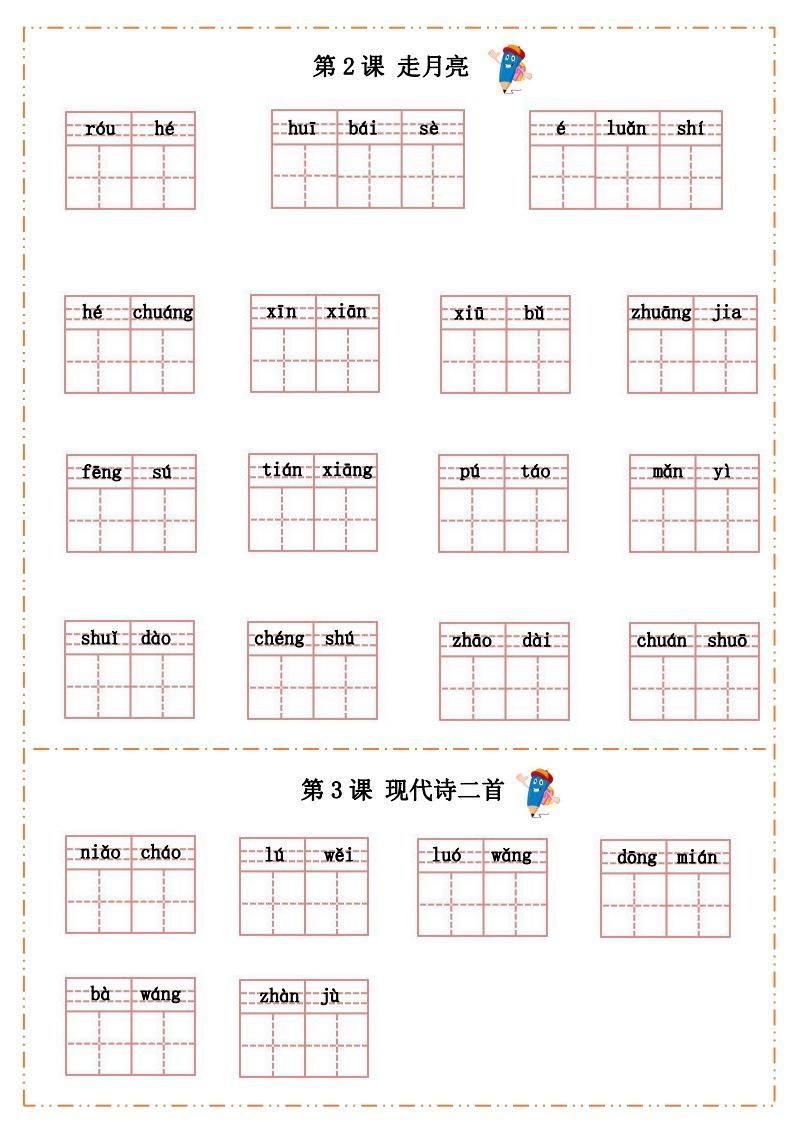 语文四年级上册默写纸
