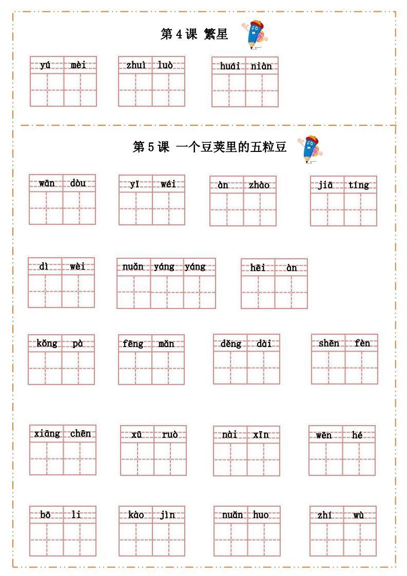 语文四年级上册默写纸