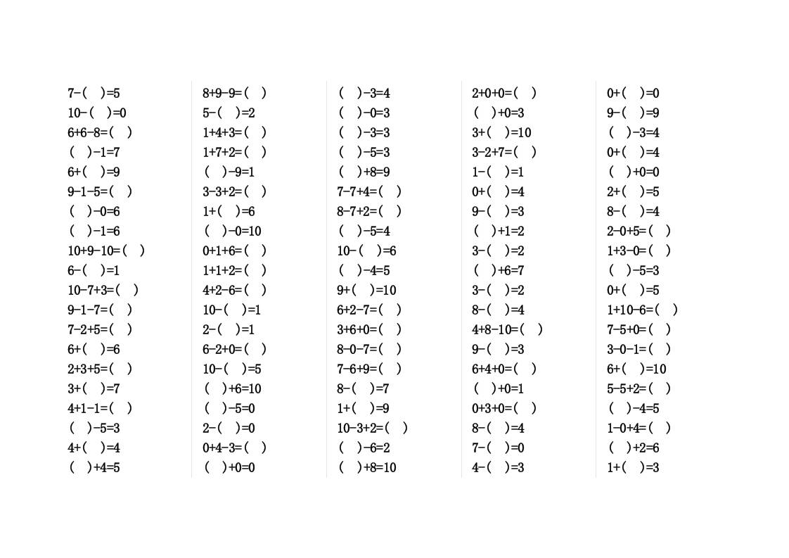 【口算题】20以内口算题卡-幼小衔接数学