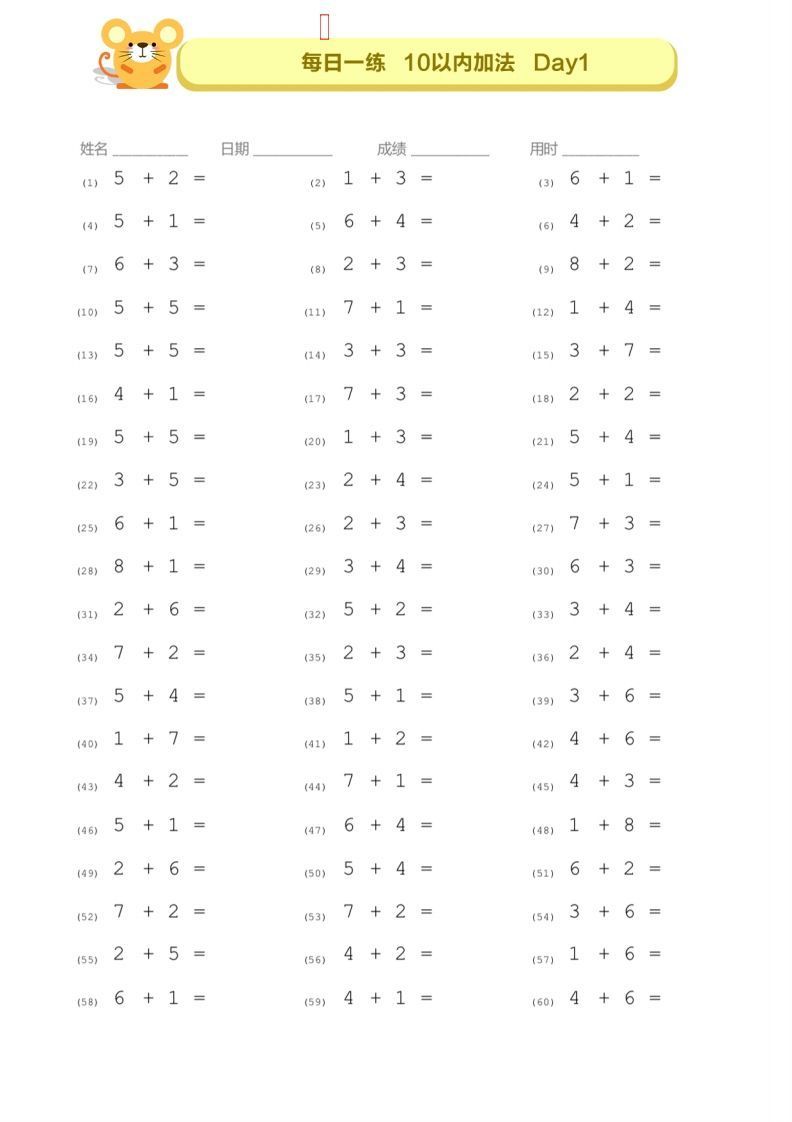 【数学】10以内的口算—每日一练D1-D7