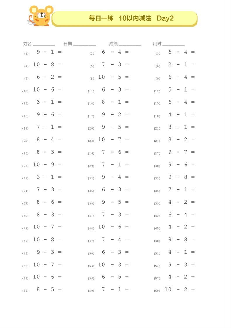 【数学】10以内的口算—每日一练D1-D7