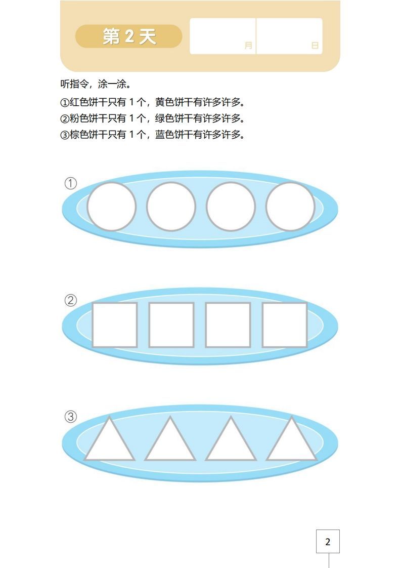 【数学】21天数感练习册（3岁即将入园上小班）