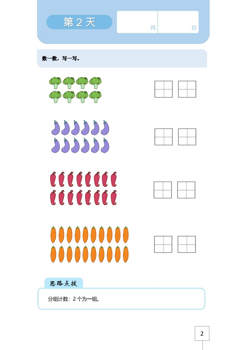 【数学】21天数感练习册（5岁即将升大班）