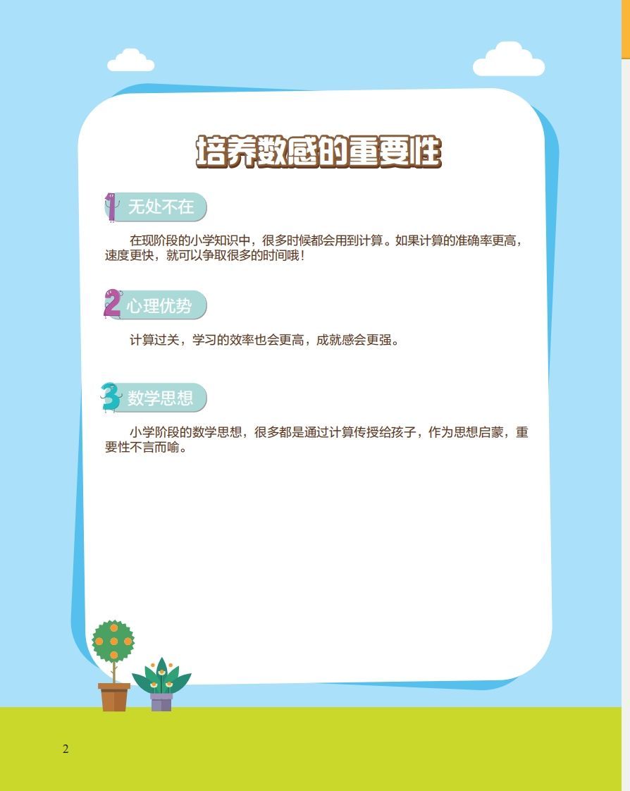 【数学】21天数感练习册（6岁即将升小学一年级）