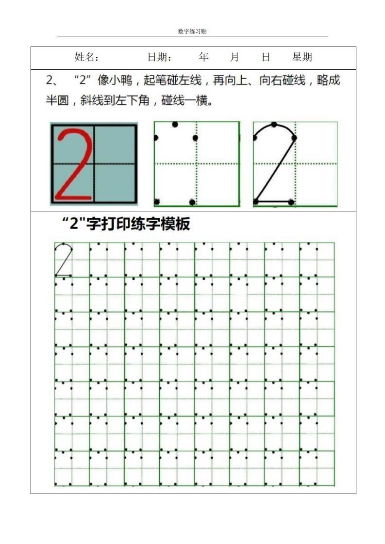 【数学】小学0-9数字书写规范字贴