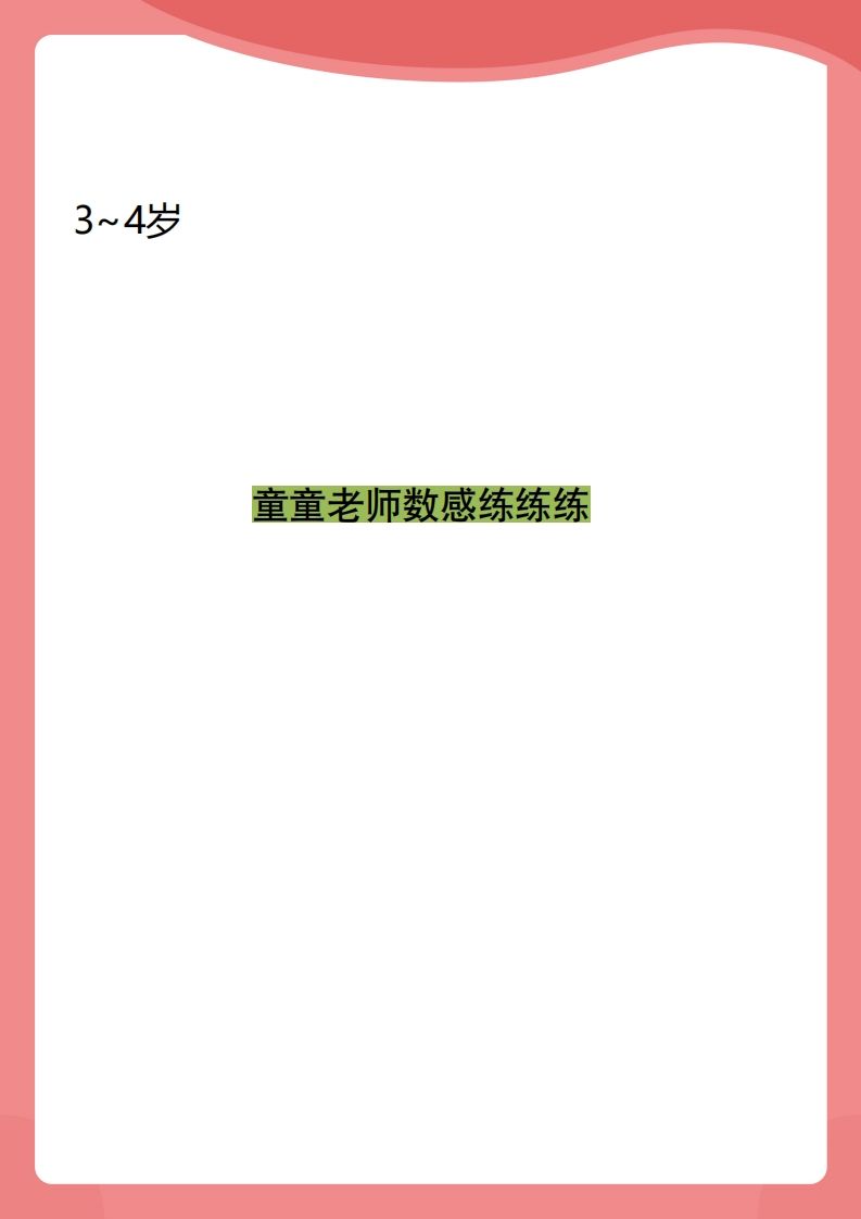 【数学】小班数感练练练