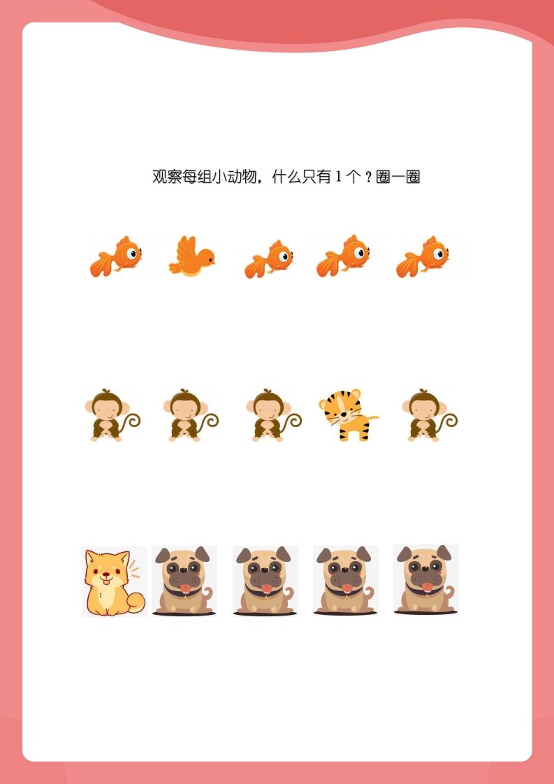 【数学】小班数感练练练