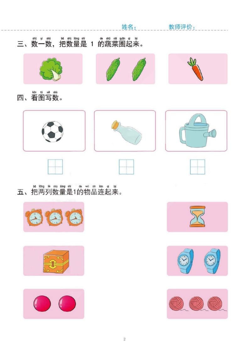 【数学】幼小衔接一日一练1：数学（43页）