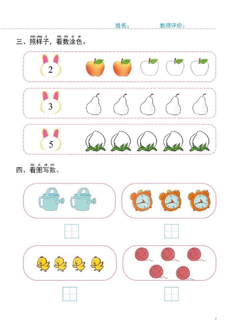 【数学】幼小衔接一日一练2：数学（44页）