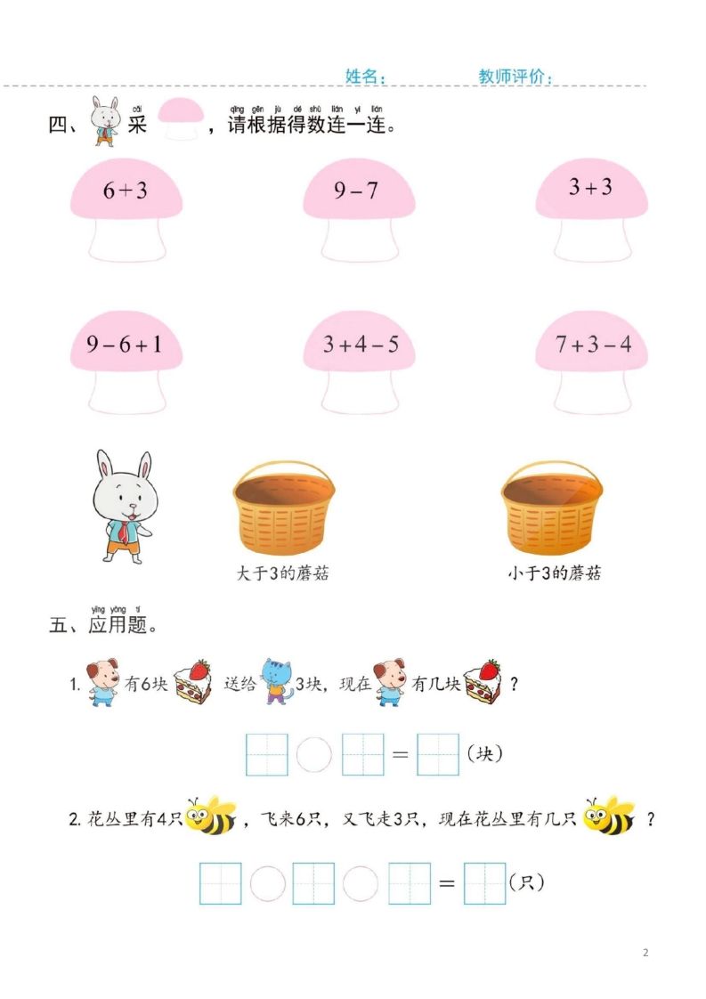 【数学】幼小衔接一日一练5：数学（44页）