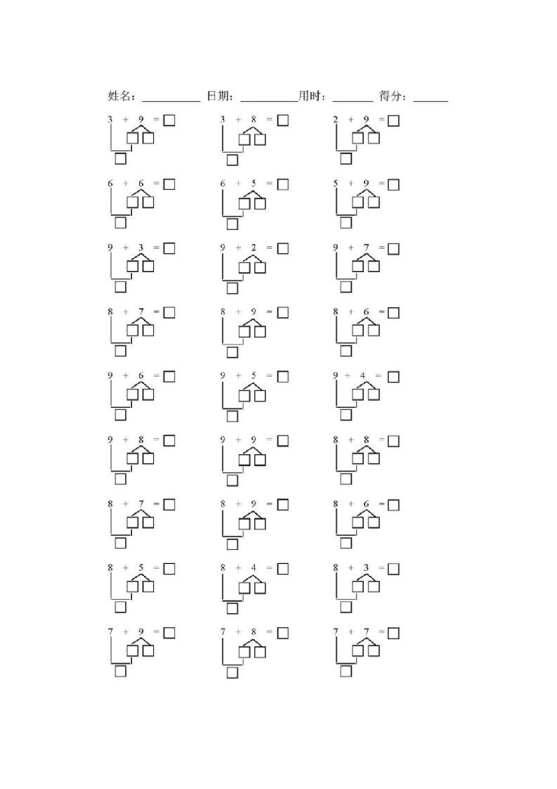 【数学】幼小衔接借十法练习题10套