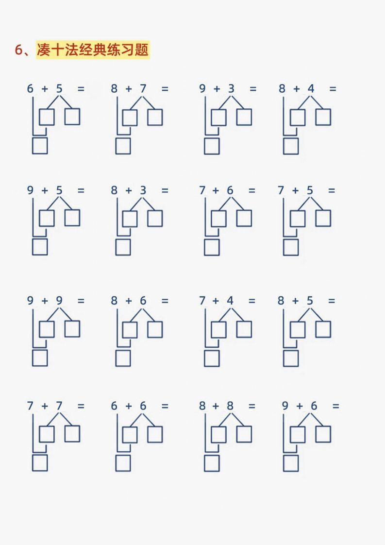 【数学】幼小衔接减十破十平十法加减运算