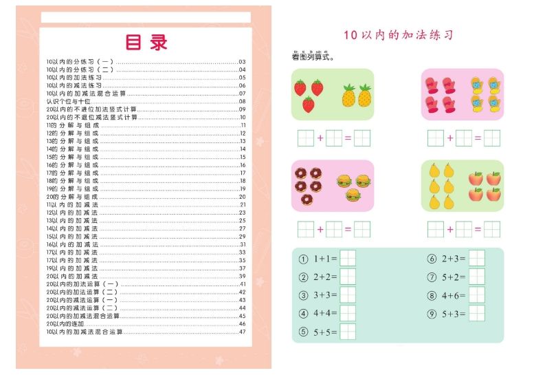 【数学】幼小衔接描红系列-20以内加减法