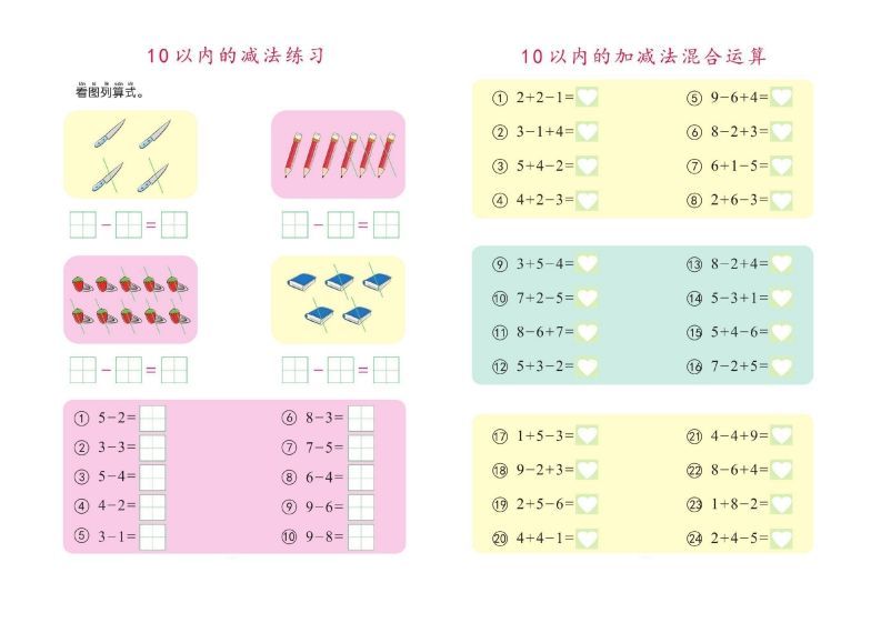 【数学】幼小衔接描红系列-20以内加减法