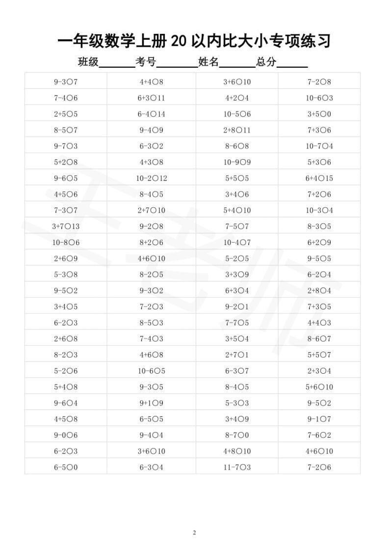 【数学】幼小衔接数学20以内数的大小比较