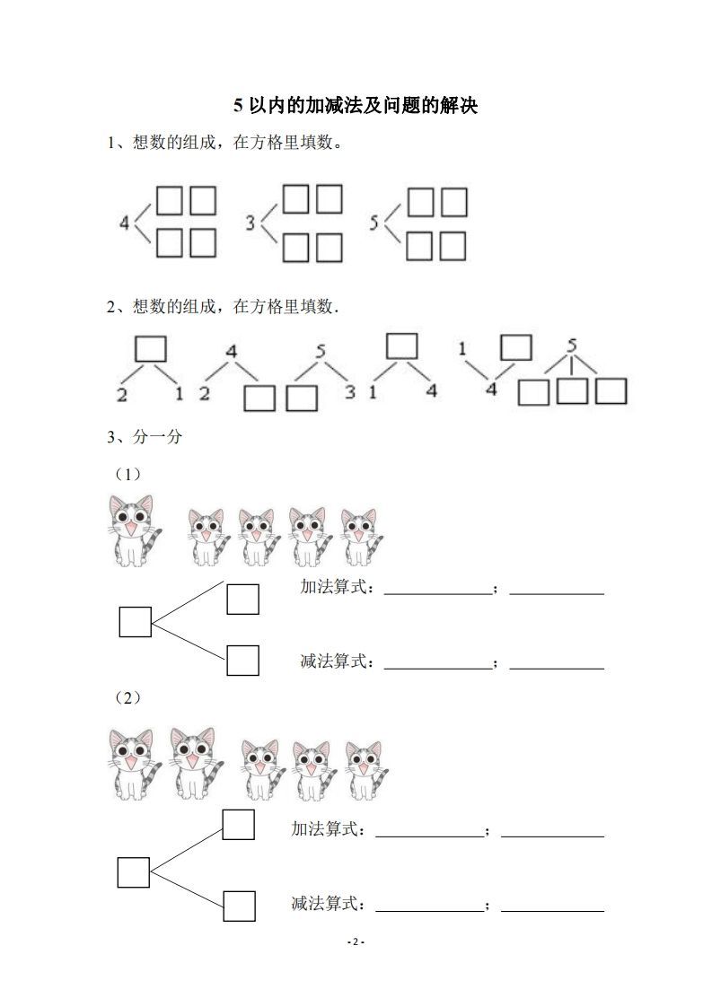 【数学】幼小衔接数学习题集