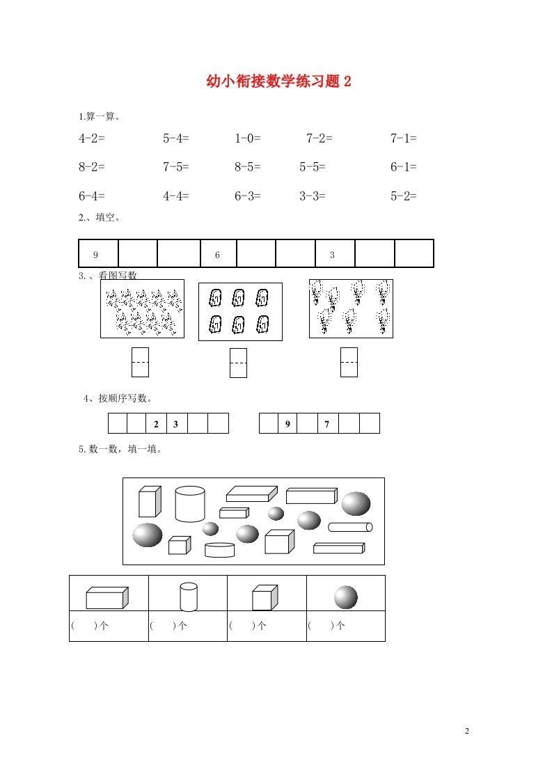 【数学】幼小衔接数学练习题共15套(A4打印版)