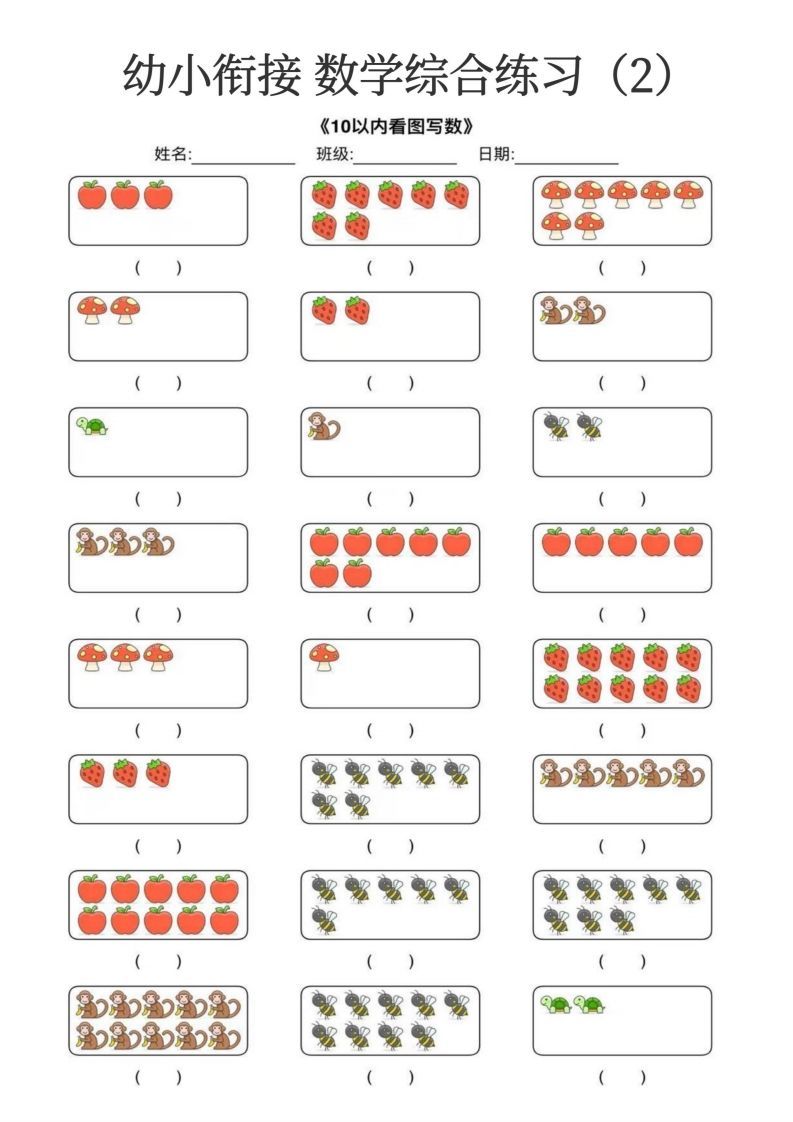 【数学】幼小衔接数学综合练习15页