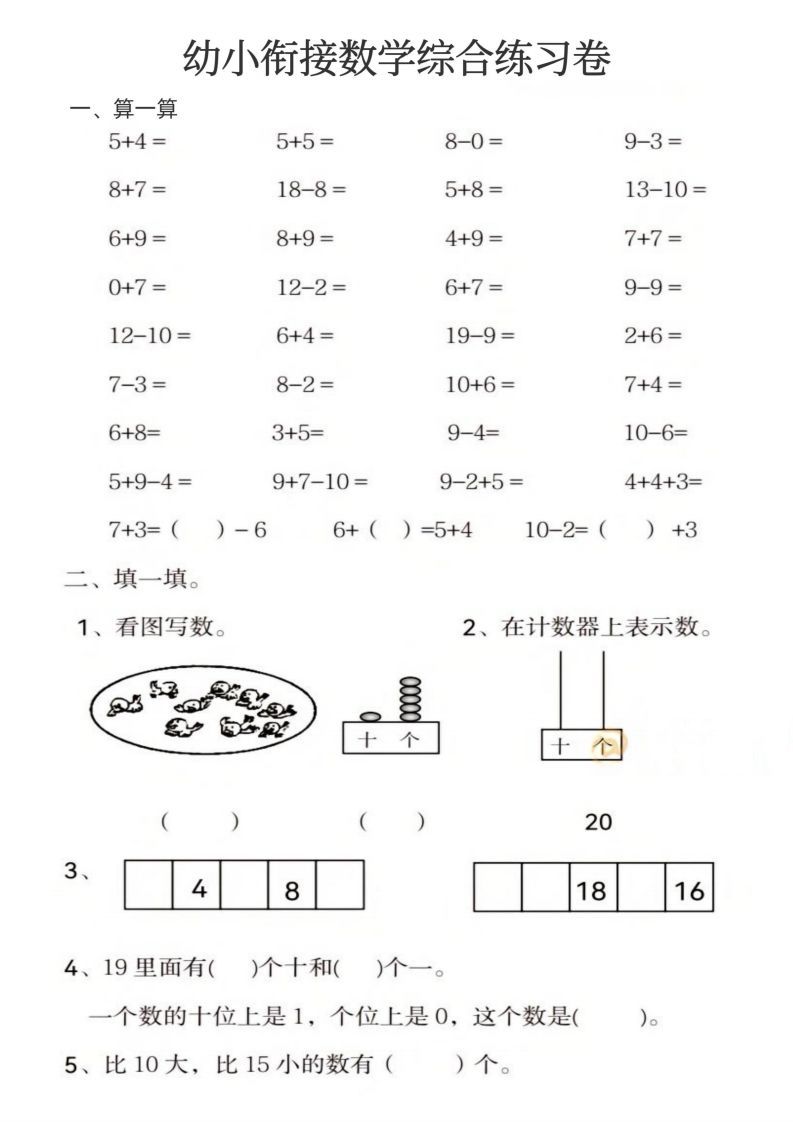 【数学】幼小衔接数学综合练习卷