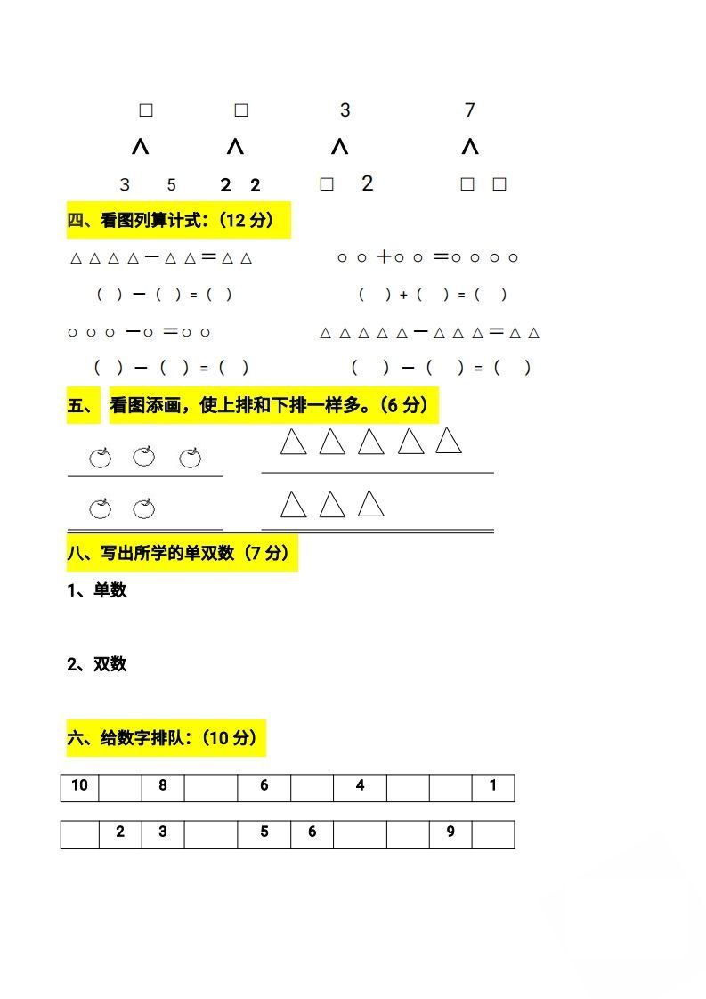 【数学】幼小衔接数学题一千道打印版-幼小衔接数学应用题100