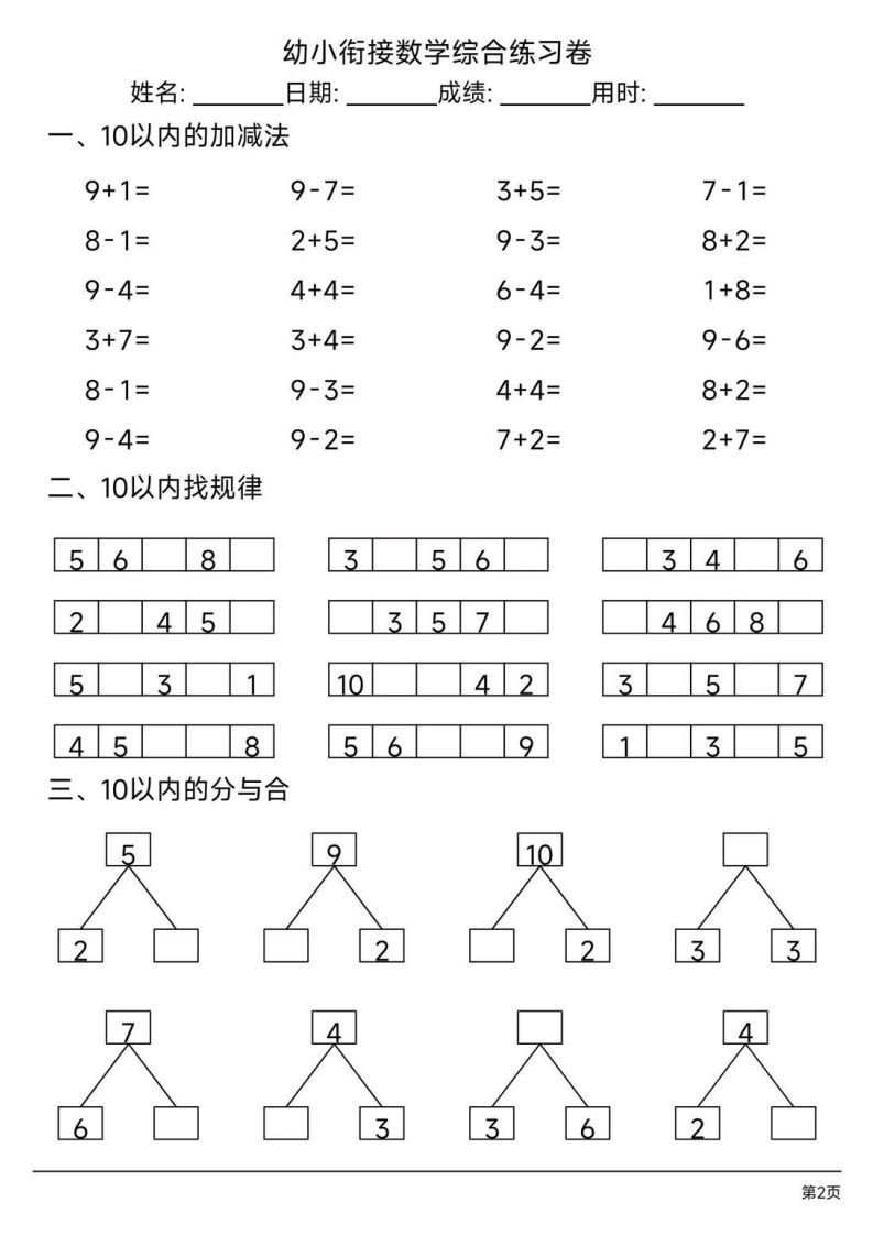 【数学】幼小衔接综合练习题3