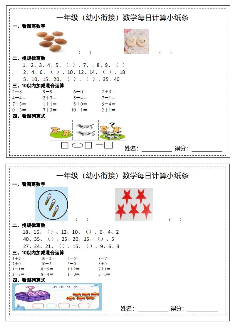 【数学】幼小衔接计算小纸条