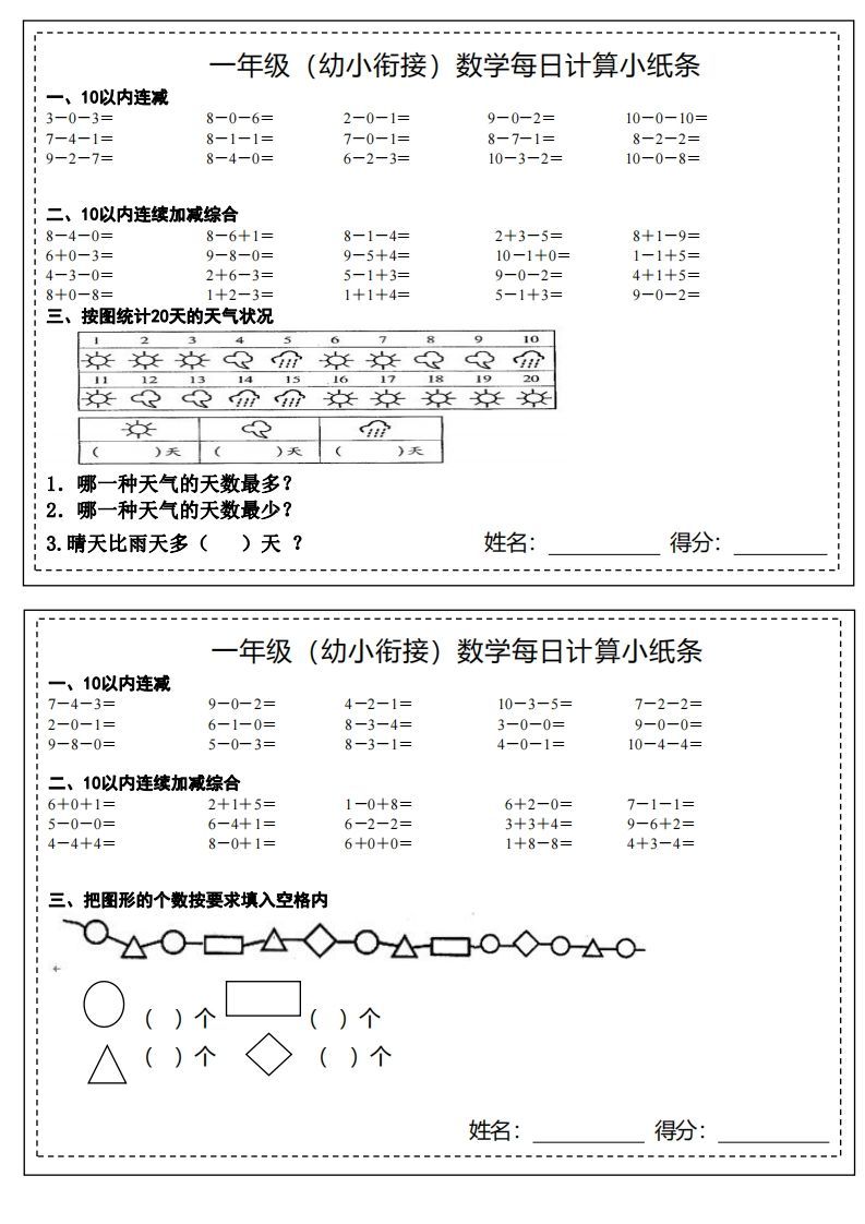 【数学】幼小衔接计算小纸条
