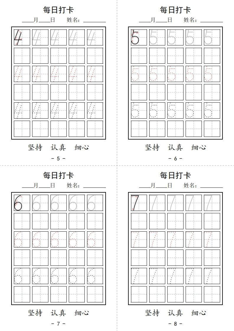 【数学】数字打卡