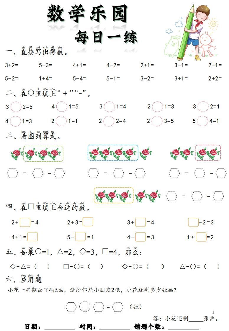 【数学】数学乐园每日一练8张去水印
