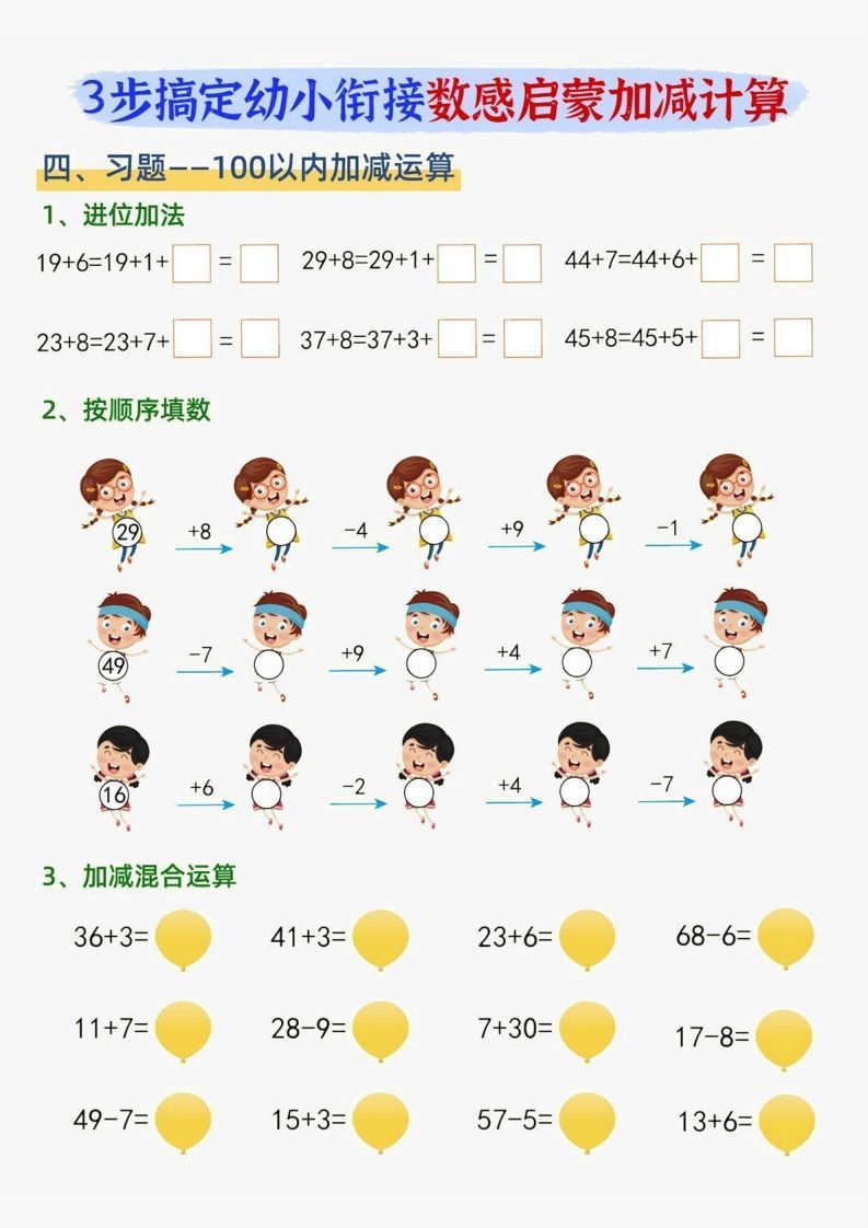 【数学】数感启蒙加滅法