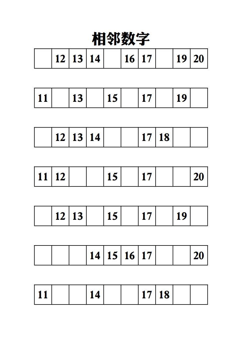 【数学】相邻数字-10页