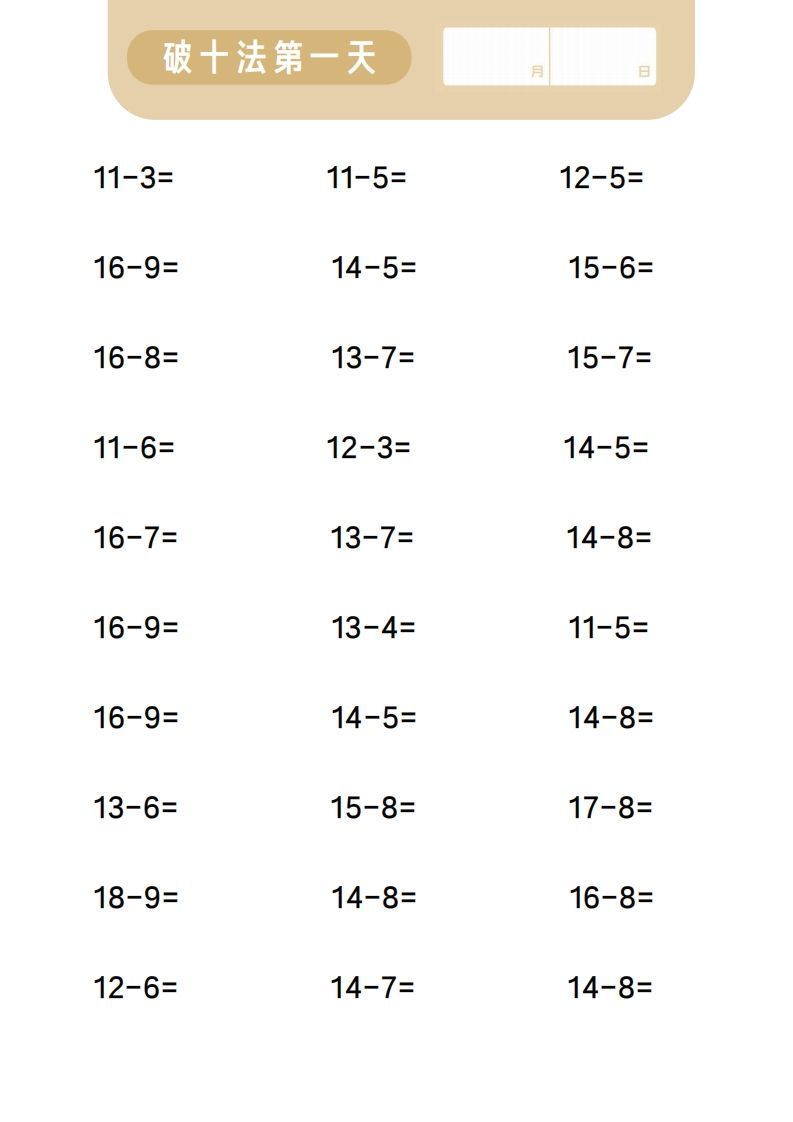 【数学】第三关：破十法