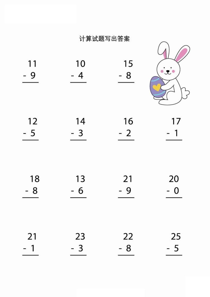 【数学】简单的加减法运算（幼小）