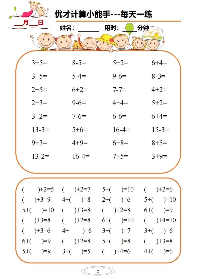 【数学】计算小能手