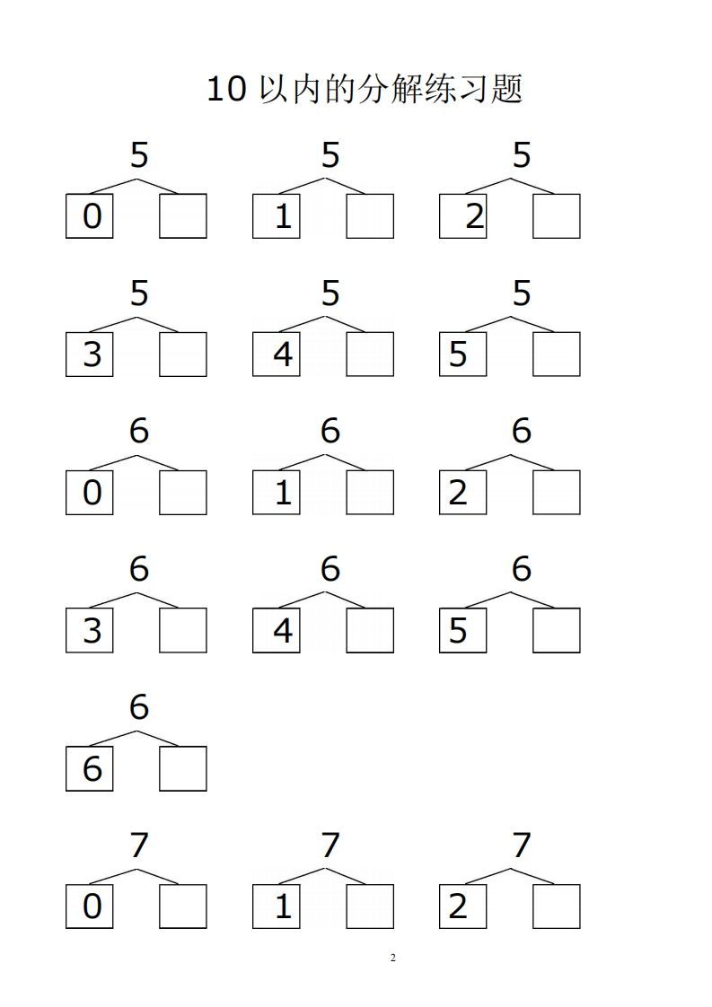 【数学】赠送10、20以内的分解与组合综合40页